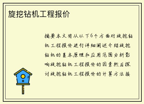 旋挖钻机工程报价