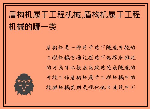 盾构机属于工程机械,盾构机属于工程机械的哪一类