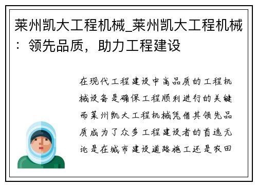 莱州凯大工程机械_莱州凯大工程机械：领先品质，助力工程建设