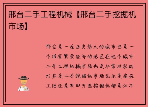 邢台二手工程机械【邢台二手挖掘机市场】