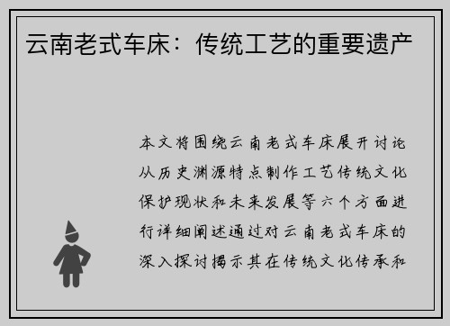 云南老式车床：传统工艺的重要遗产