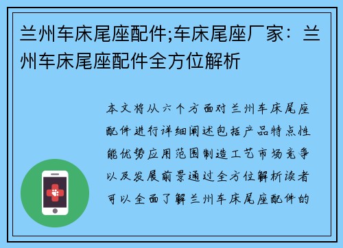 兰州车床尾座配件;车床尾座厂家：兰州车床尾座配件全方位解析