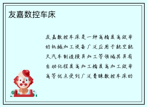 友嘉数控车床