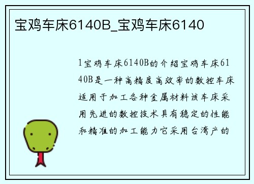宝鸡车床6140B_宝鸡车床6140