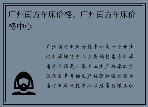 广州南方车床价格、广州南方车床价格中心